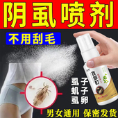 一扫光喷剂正品 阴虱百部酊男士 用女私处阴虱子虱净立虱虫虱卵正品