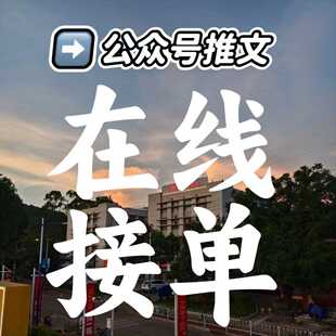 公众号推文制作排版设计svg长图海报h5邀请函开业庆典招生宣传