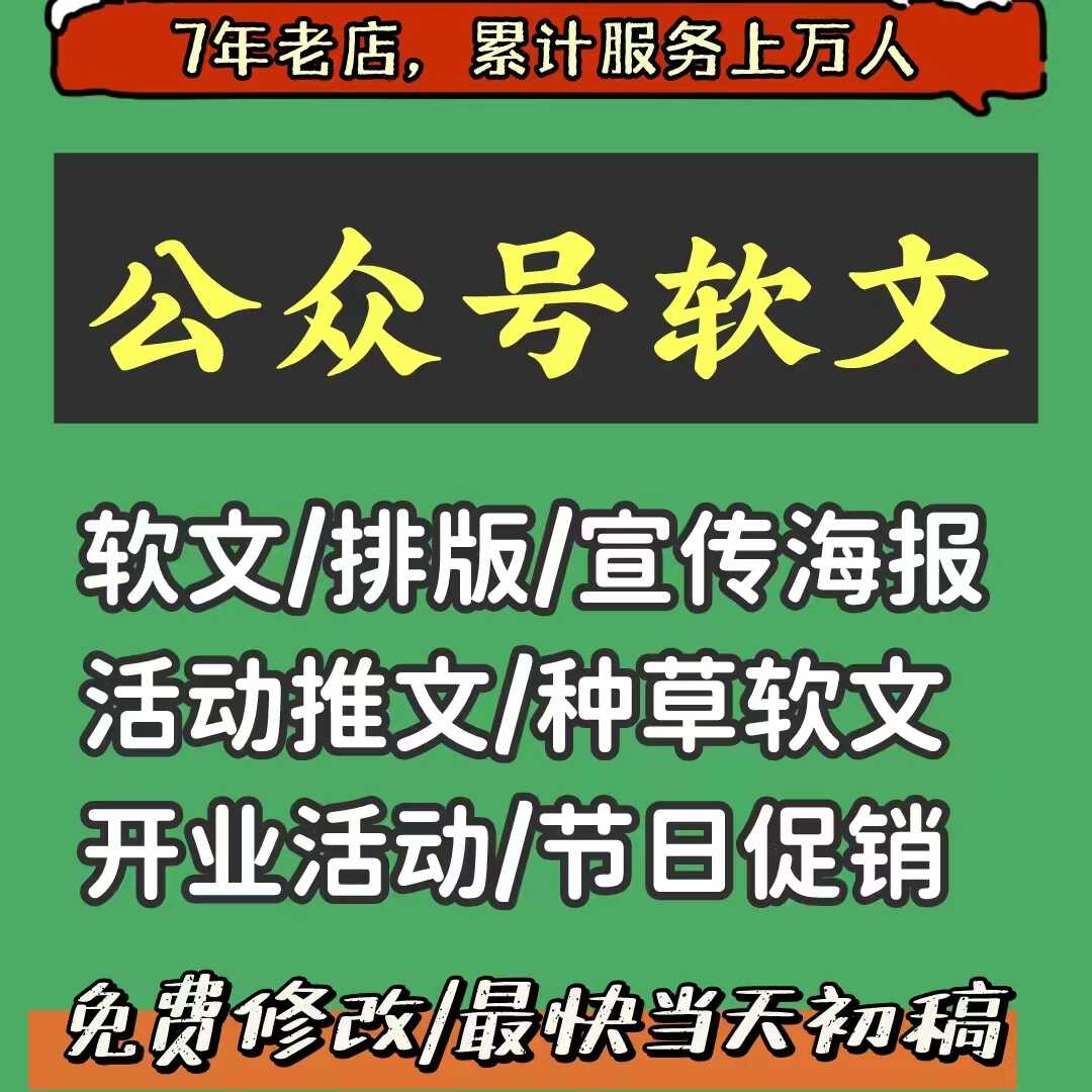 微信公众号软文推文代制作排版编辑长图设计美化文案广告秀米推送