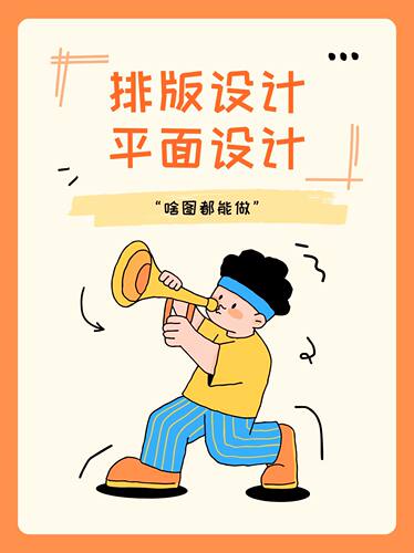排版海报长图设计宣传页折页banner公众号长图文排版设计包月推文