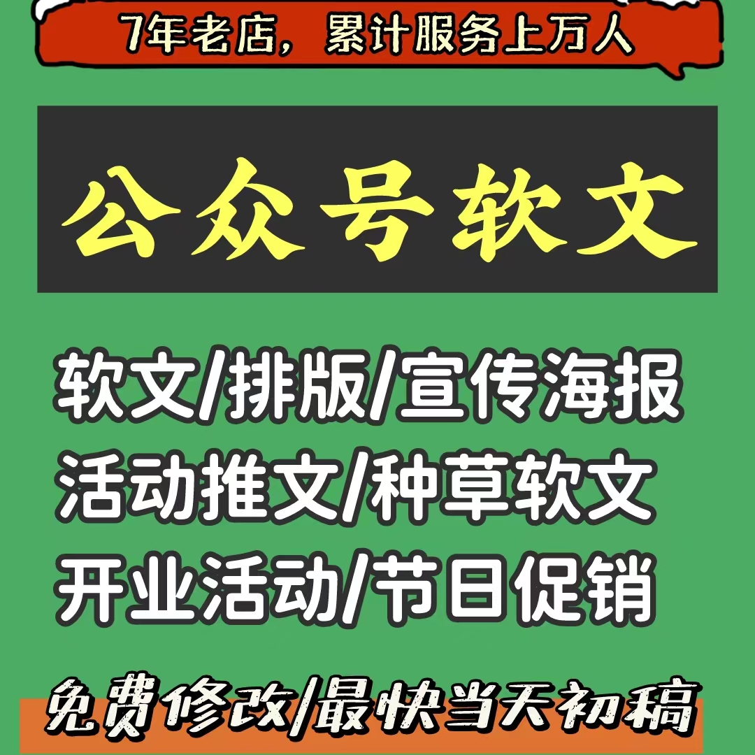 微信公众号服务号推文软文制作排版长图设计美化文案种草代写文章