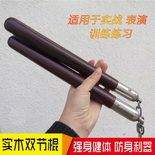 实木双节棍木质双截棍实战防身训练表演红木色初学武术棍二节棍