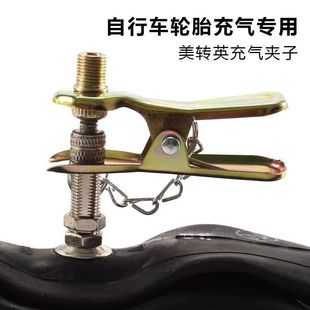 打气筒配件嘴头鸭嘴头气嘴美嘴转英嘴老式夹子英式转换嘴子夹头