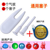 跳跳马气塞气拔瑜伽球羊角球健身球手柄球气孔塞堵头通用塞子配件