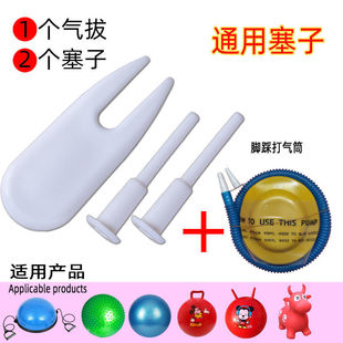 跳跳马气塞气拔瑜伽球羊角球健身球手柄球气孔塞堵头通用塞子配件