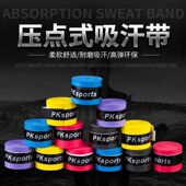 羽毛球拍吸汗带防滑手胶网球拍哑铃弹弓钓鱼竿乒乓球拍手把缠绕带