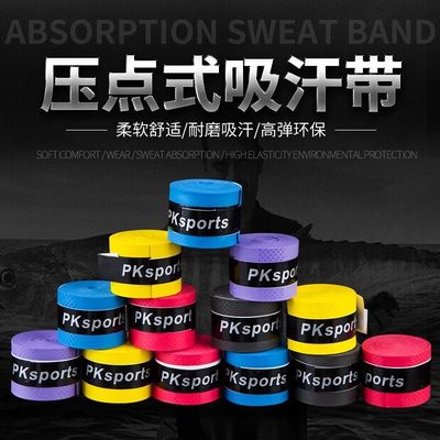 羽毛球拍吸汗带防滑手胶网球拍哑铃弹弓钓鱼竿乒乓球拍手把缠绕带