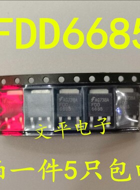 全新 FDD6685 6685 TO-252 MOS场效应管 现货可直拍 5个