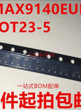 MAX9140EUK 贴片SOT23-5 丝印：ADQP 线性比较器芯片 全新原装