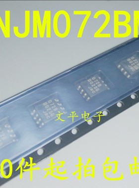 072B JRC 贴片SOP8脚集成芯片NJM072BM 双运放放大器全新