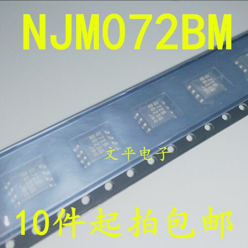 072B JRC 贴片SOP8脚集成芯片NJM072BM 双运放放大器全新
