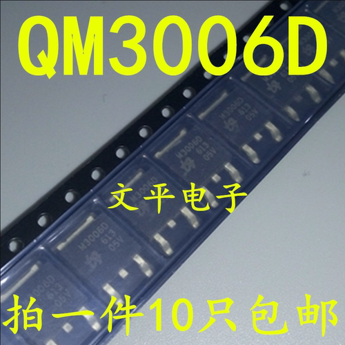 全新QM3006D UBIQ 场效应管 N沟道30V78A 贴片TO-252 M3006D 10个