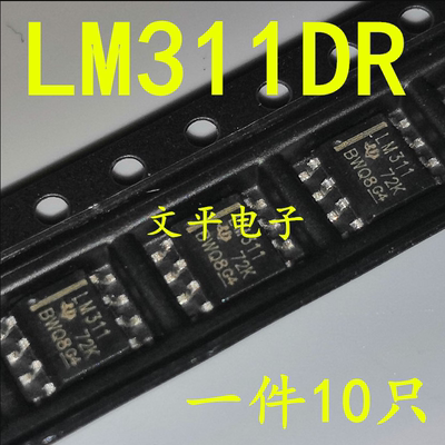 全新LM311DR LM311 封装SOP-8贴片 TI 单通道比较器 直拍10个