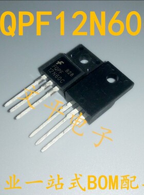 全新 FQPF12N60C 直插TO220F塑封 600V/12A MOS场效应管 直拍5个