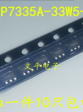 全新原装 AP7335A-33W5-7 SOT23-5 LDO 300MA 3.3V 0.3A 直拍10个