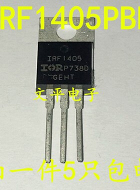 全新 IRF1405 IRF1405PBF 直插TO-220 MOS场效应管 55V160A 5个