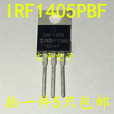 全新 IRF1405 IRF1405PBF 直插TO-220 MOS场效应管 55V160A 5个