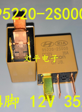 95220-2S000 95225-2D000 汽车继电器 DC12V 4脚 35A 5脚 20A 12V