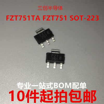 FZT751TA FZT751 PNP晶体三极管 SOT-223贴片 全新原装 10件起拍