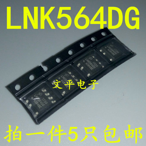 LNK564DG 贴片SOP-7脚 开关电源芯片 POWER 全新原装 直拍5个