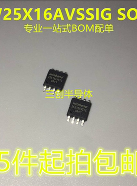 W25X16AVSSIG W25X16AVSIG 存储器芯片 贴片SOP8 全新原装5件起拍
