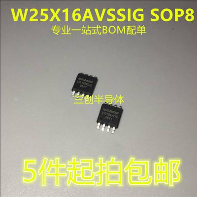W25X16AVSSIG W25X16AVSIG 存储器芯片 贴片SOP8 全新原装5件起拍