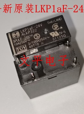 全新原装松下功率继电器 LKP1aF-24V ALKP322 DC24V 10A 4脚