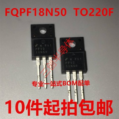 全新18N50 FQPF18N50 FQPF18N50C FDPF18N50直插场效应管10件起拍