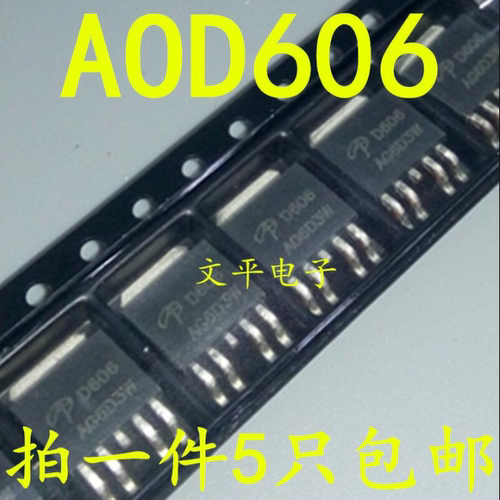原装 AOD606 D606 液晶高压板开关管 TO252 四脚半 现货 5个