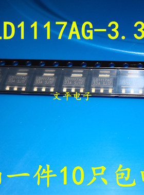 全新 LD1117AG-3.3 贴片稳压管 SOT-223 LD1117AG33 现货直拍10个