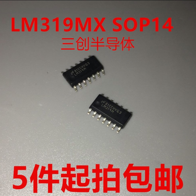 LM319MX SOP14 LM319M LM319 比较器 线性IC 全新原装    5件起拍
