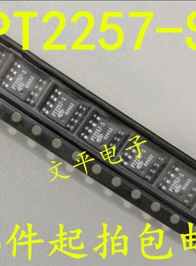 全新原装PT2257-S 贴片SOP-8 电子音量控制器IC PT2257 5件起拍