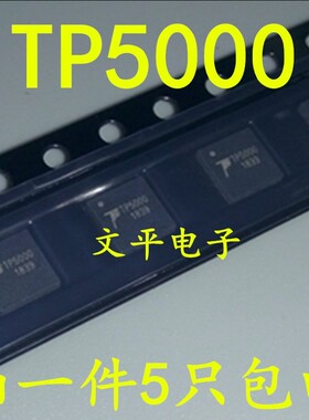 原装TP5000 QFN-16 2A开关降压 4.2V/3.6V铁锂电池充电器芯片 5个