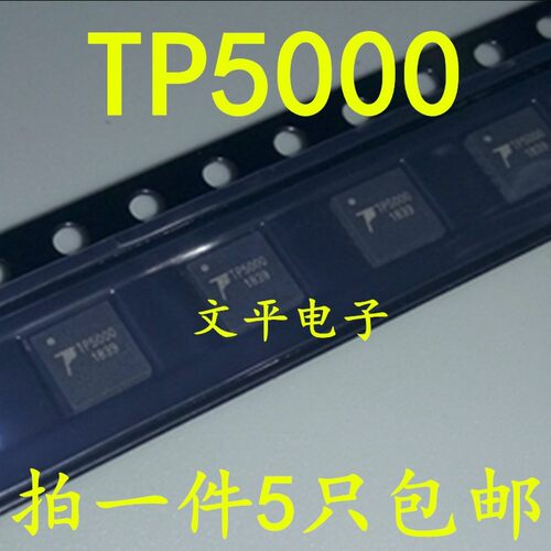 原装TP5000 QFN-16 2A开关降压 4.2V/3.6V铁锂电池充电器芯片 5个