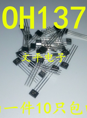OH137霍尔元件 单极霍尔元件 单极霍尔开关 封装TO-92UA 10个