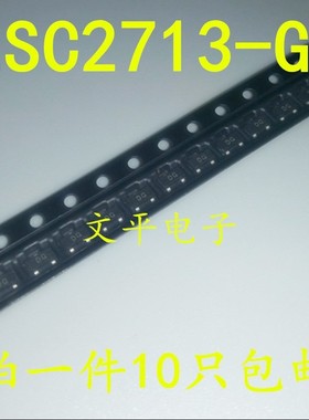 三极管 2SC2713-GR 2713 贴片SOT-23 全新原装 丝印DG 可直拍10个