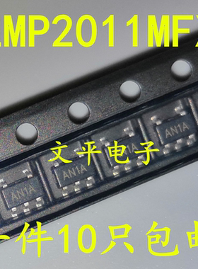 LMP2011MFX 丝印AN1A 封装SOT23-5 全新 现货 10个