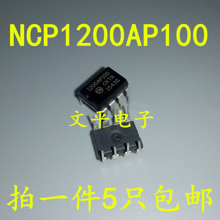 NCP1200P100G=NCP1200AP100G 直插 DIP8封装 电源管理IC 直拍 5个