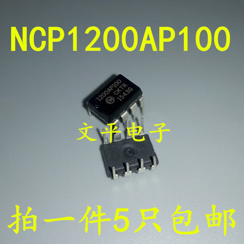 NCP1200P100G=NCP1200AP100G 直插 DIP8封装 电源管理IC 直拍 5个