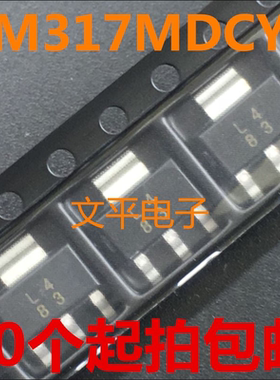 全新原装LM317MDCYR SOT-223 丝印L4  LM317MDCY   10个起拍包邮