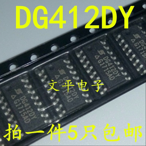 DG412DY DG412 贴片 DG412DYZ 接口开关芯片 热卖 质量保证 5个