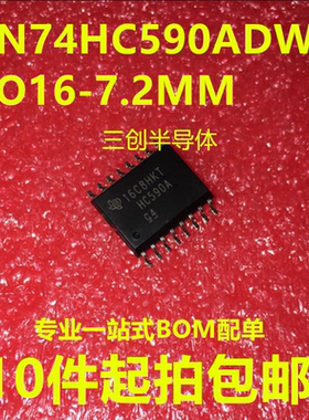 SN74HC590ADWR SO16-7.2MM 计数器 HC590A 全新贴片原装 10件起拍