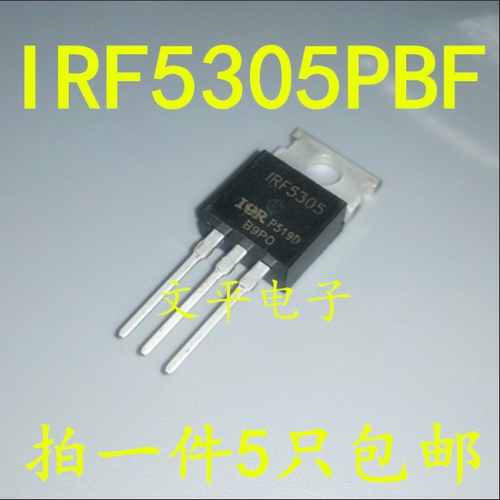 IRF5305PBF IRF5305 TO-220 场效应管 原装 IR 可直拍5个