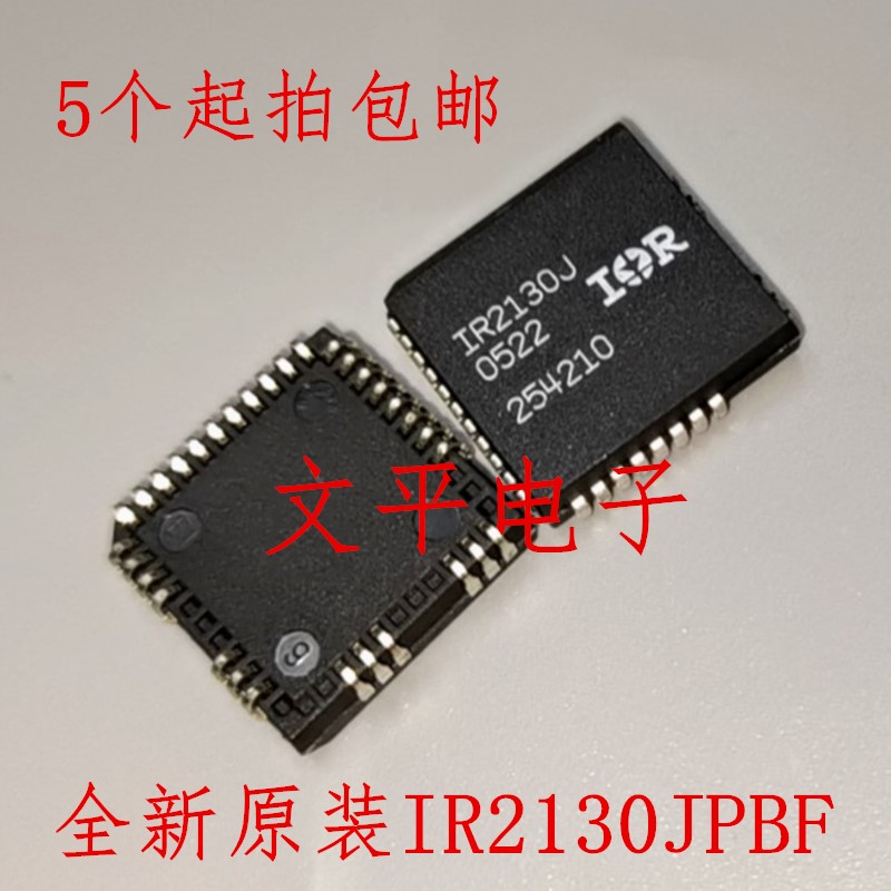 全新原装IR2130J 驱动IC IR2130JPBF PLCC-32 全新 5件起拍包邮
