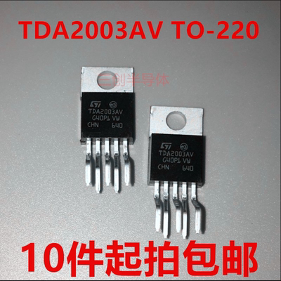 TDA2003AV 2003 封装：TO-220 音频功率放大器 全新现货 TDA2003