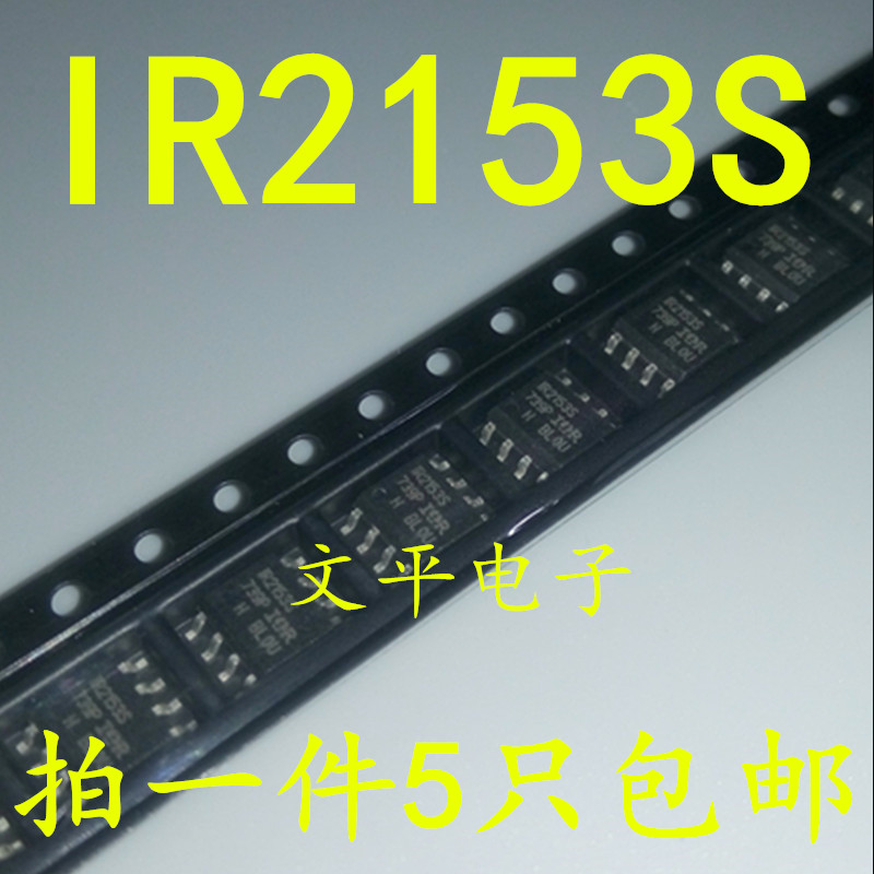 IR2153 IR2153S IR2153STRPBF全新 电桥驱动器芯片 SOP-8原装 5个