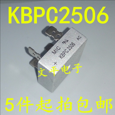 直插 KBPC2506 25A 600V 方形全桥 整流桥 桥堆 扁桥 四脚