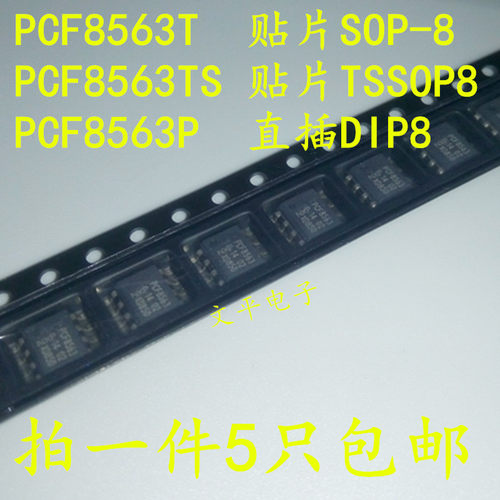 PCF8563T 贴片SOP-8 PCF8563TS TSSOP8 PCF8563P直插DIP8时钟芯片