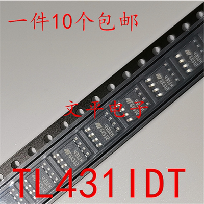 全新 TL431IDT 丝印431IH SOP-8 贴片 电压基准芯片  10个