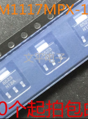 全新原装LM1117MPX-1.8 线性稳压器 丝印N12A SOT-223 10个起拍